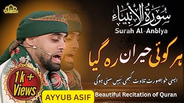 زیباترین تلاوت قرآن | سوره انبیاء | سوره انبیاء | ایوب آصف #قرآن #اسلام