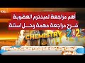 مراجعة وحل لميدترم الكيمياء العضوية 2025 