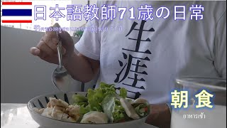 【本日のテーマは朝食】70歳代の皆さんは、毎日の食事で何から食べますか。（終活166号）　　＃朝タン　＃ヒコタン　＃浮世がらす