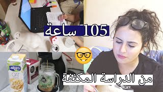 درست 105 ساعات في أسبوع فقط !!!! | |  أقوى فيديو تحفيزي للدراسة | |  كثييير من أكواب القهوة