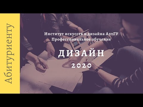 Вебинар для абитуриентов программы «Профессиональное обучение», профиль «Дизайн»