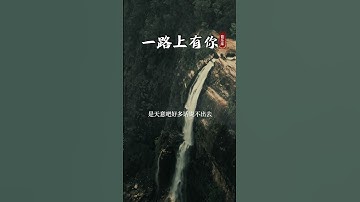 Thumbnail of 我们都希望有那么一个人，能为他付出所有的温柔和执着，伴她一路走下去#一路上有你#张学友#经典老歌 #music #chinesemusic #8090 #song