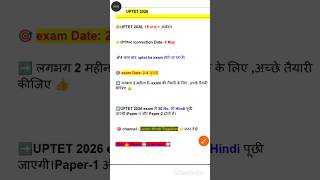 UPTET 2026 का exam देने वाले जरूर देखें|important update। #uptet2026  #uptetupdate #latestupdates