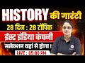 👮 ईस्ट इंडिया कंपनी : History | RRB Group D GK GS | RRB Group d New Vacancy 2026 | Exam Vidhi