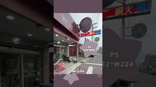 大利光電 LED數位顯示屏（字幕機P5 H32*W224 雙面）