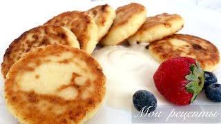 Нежные и Сочные Сырники! Секрет их Приготовления! Нежные и Сочные Сырники! Секрет их Приготовления!