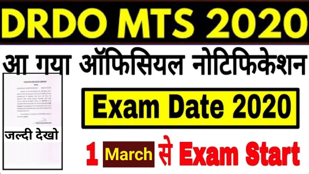 DRDO MTS Exam Date 2020/DRDO MTS Ki Exam Kab Hogi/DRDO MTS Admit Card Download 2020/DRDO MTS 2020