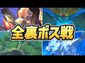 【モンハンストーリーズ３】全 裏ボス戦まとめ（天変古龍 全４体）【真のラスボス】【モンスターハンターストーリーズ３】【ネタバレ注意】