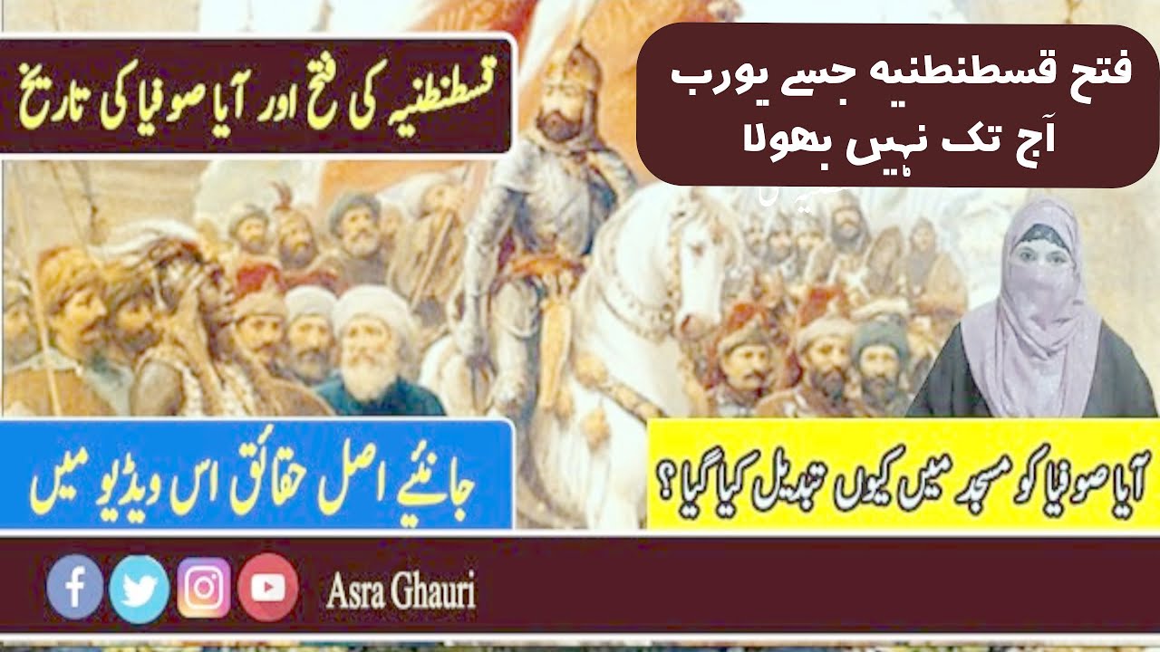 Qustuntunia (Istanbul) Ki Fatha | Sultan Muhammad Fatih  Urdu | Asra Ghauri
