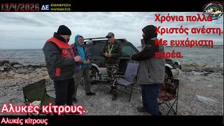 Ψάρεμα ο Δημήτρης.Χρόνια πολλά Χριστός ανέστη.Με ευχάριστη παρέα.