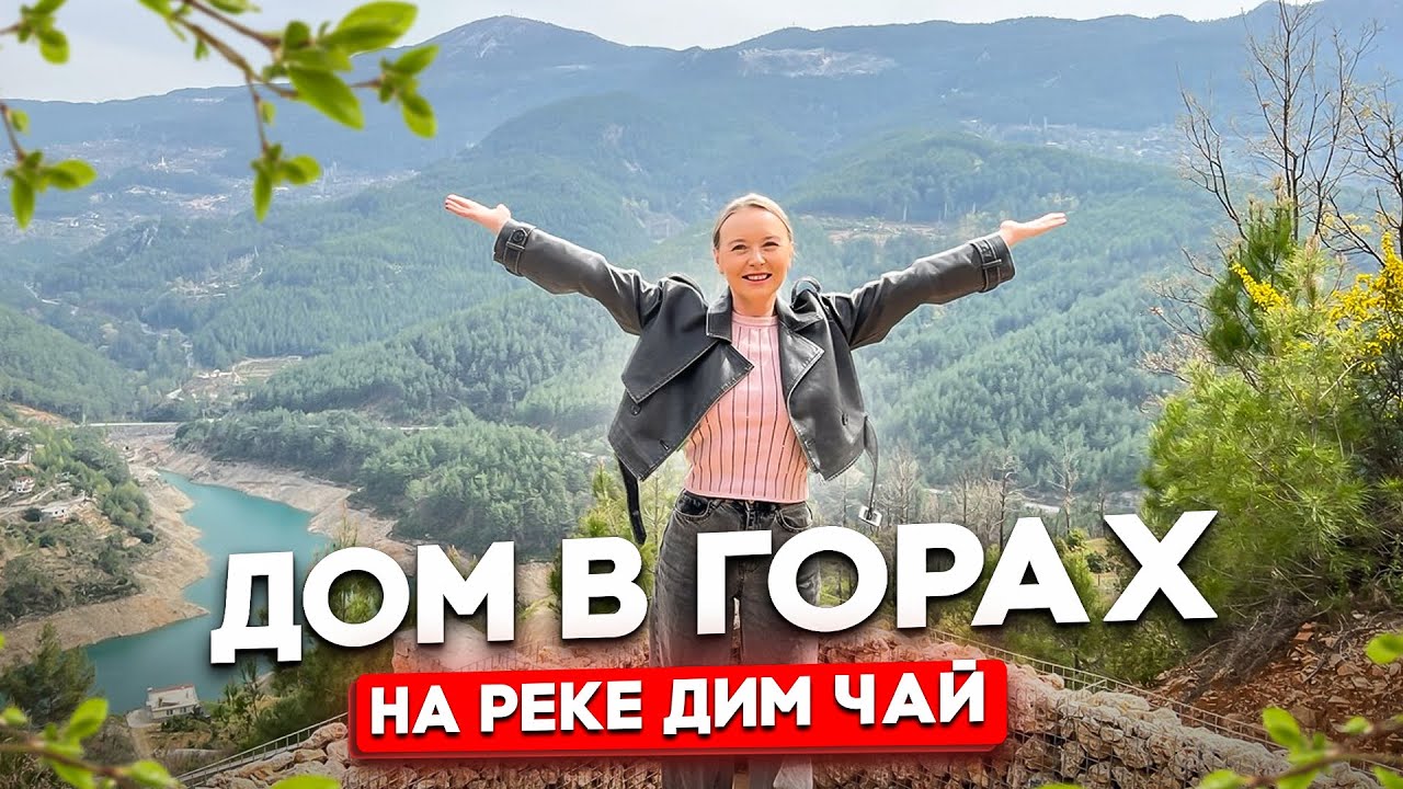СРОЧНАЯ ПРОДАЖА! ДОМИК НА РЕКЕ ДИМ ЧАЙ!