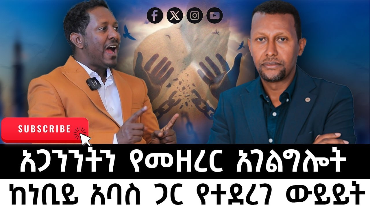 አጋንንትን የሚዘርር ከባድ ክብር