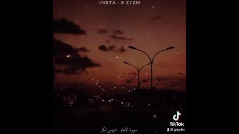 القارئ ادريس ابكر - سورة الانعام