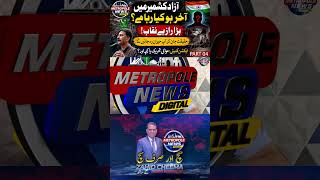 Azad Kashmir Protest Explained | Action Committee Ban, Protests