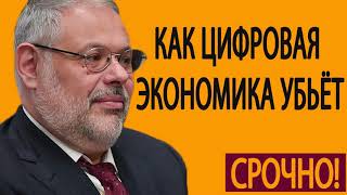 18 05 2019 Как цифровая экономика убьёт ссудный процент Михаил Хазин 18 05 2019 Как цифровая экономика убьёт ссудный процент Михаил Хазин