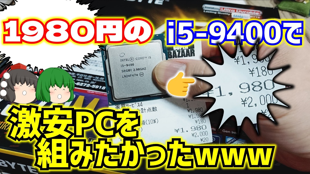 Junk PC] I wanted to build a cheap custom PC with a Core i5-9400 I