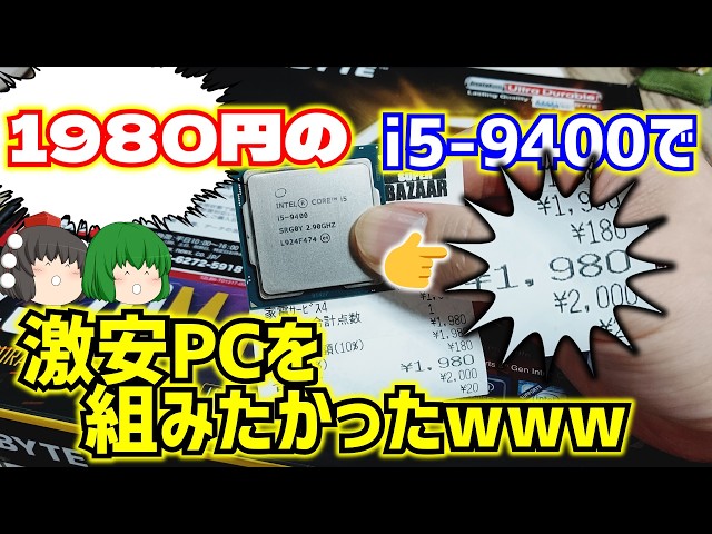 Junk PC] I wanted to build a cheap custom PC with a Core i5-9400 I