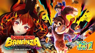 【ドンキーコング バナンザ】バナナを集め、全てを破壊するだけの簡単なお仕事…？【にじさんじ/ドーラ】
