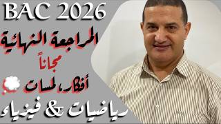 مواضيع للمراجعة النهائية | أفكار , لمسات و توجيهات | لا للحل من أجل الحل