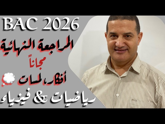 مواضيع للمراجعة النهائية | أفكار , لمسات و توجيهات | لا للحل من أجل الحل