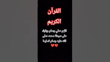 اللهم صلي وسلم على سيدنا محمد صلى الله عليه وسلم تسليما 