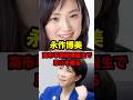 「涙が出そうになった」永作博美の長文投稿、SNSを騒がせたその内容とは?