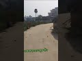 ❤️❤️अपना हारनाथ पुर # स्कूल रोड ##Trending
