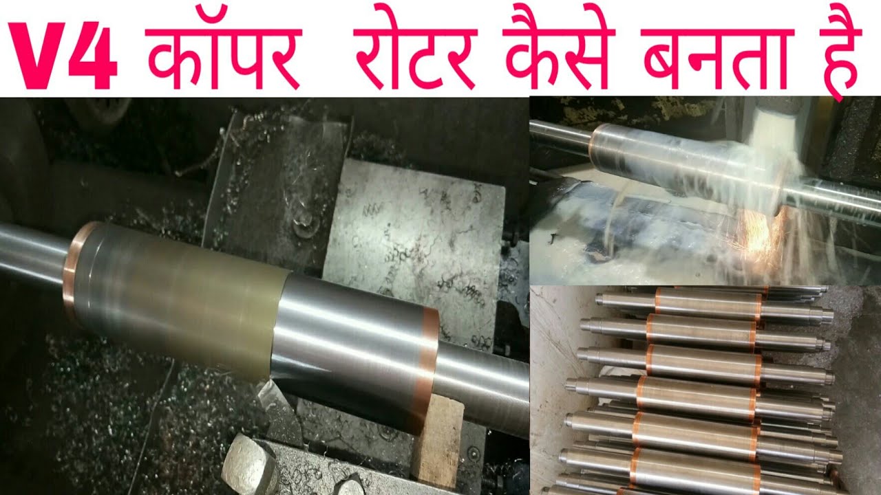 V4 Copper Rotor kaise banta hai /How To make Submersible motor Rotor
