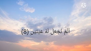 سورة البلد/تلاوة خاشعة بصوت مؤثر جدا