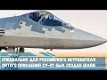 Специально для российского истребителя пятого поколения Су-57 был создан шлем