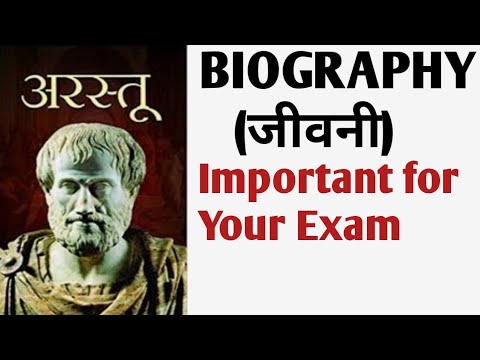 वीडियो: अरस्तु का जन्म और मृत्यु कब हुई?