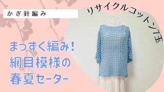 手編み海島綿チュニックセーター Feminine Summer Sweater: 7 balls of
