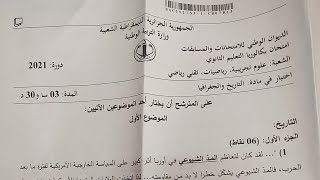 تصحيح موضوع مادة الإجتماعيات شعبة علوم تجريبية وتقني رياضي ورياضيات بكالوريا 2021