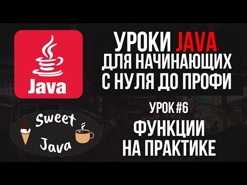 Видео: Что такое метод Java?