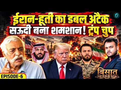 GD Bakshi On Yemen-Saudi War: Houthis ने सऊदी में मचाया कत्लेआम! पीछे हटे ट्रंप! US में मचेगी तबाही?