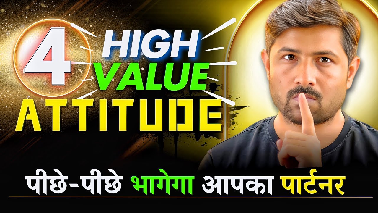 सिर्फ आपका Attitude काफी है पार्टनर को आपका बनाने के लिए 🤓| Relationship Advice