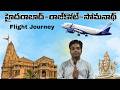సోమనాథ్ జ్యోతిర్లింగ దర్శనం కోసం ఫ్లైట్ ట్రిప్ ✈️ | తెలుగు వ్లాగ్ | Atharvas Journey |PART-1|