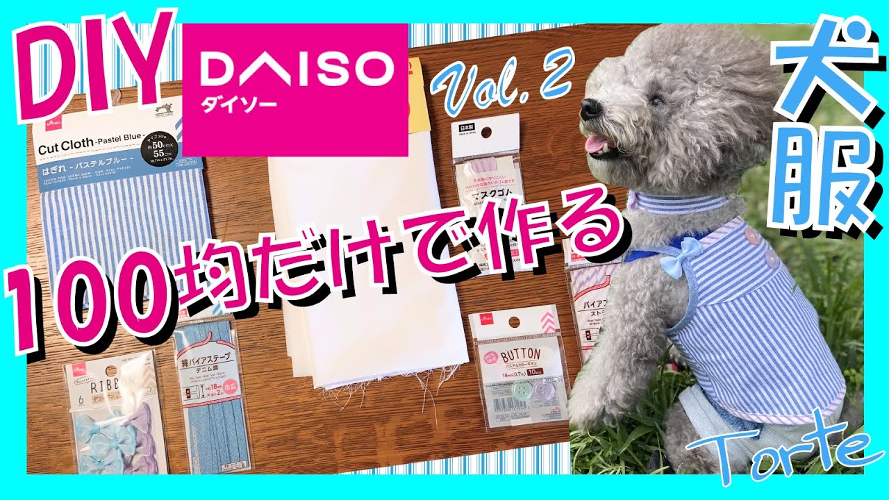 100 Yen Shop Remake/DIY] I tried making dog clothes using only