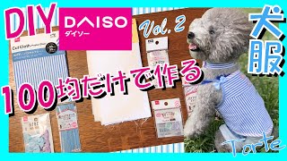 100 Yen Shop Remake/DIY] I tried making dog clothes using only