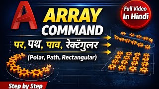 Master the ARRAY Command (Rectangular, Polar & Path) In Hindi