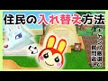 【あつ森】キャンプ厳選で特定の住民と入れ替える方法!気になることを詳しく説明します!【あつまれどうぶつの森】