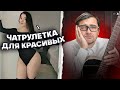 БОТАНИК С ГИТАРОЙ и ОЧЕНЬ ПРИВЛЕКАТЕЛЬНЫЕ ДЕВУШКИ В ЧАТ РУЛЕТКЕ! Играю им на гитаре