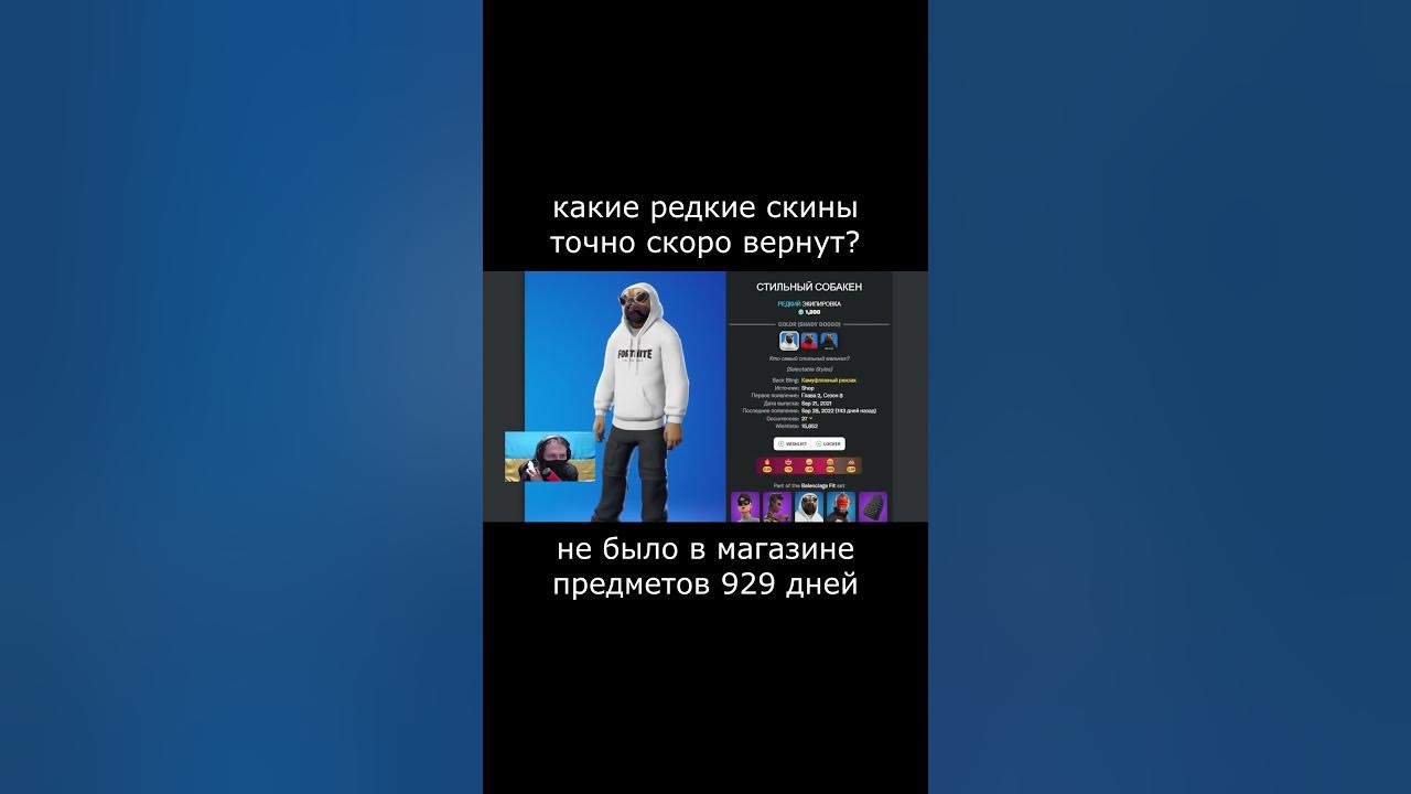 почему скины Баленсиага и Поло в черном списке? #игры #фортнайт # ...