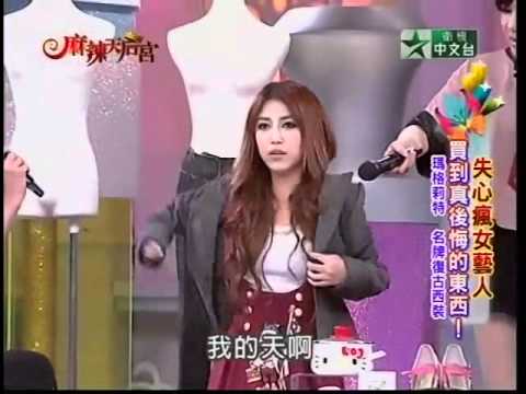 小小瑜【張芯瑜】2011/11/16 麻辣天后宮 part4