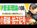 【音楽理論】小節線・拍子記号の意味と記譜法を解説【初心者向け】