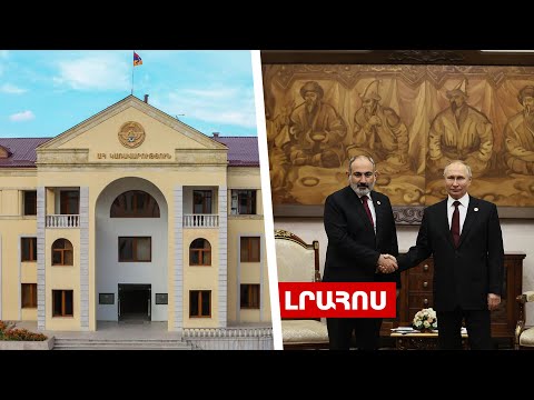 Փաշինյանը Պուտինի հետ քննարկել է Լաչինի հարցը. Արցախում ևս 1 նախարար կազատվի պաշտոնից. Լուրեր