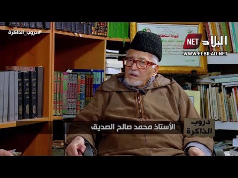دروب الذاكرة الأستاذ محمد صالح الصديق