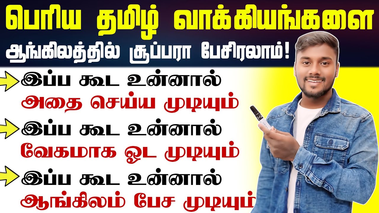 English Speaking Practice Video In Tamil | Usage of 