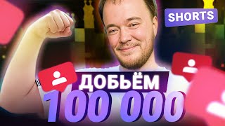 СПИДРАН ДО 100 000 ПОДПИСЧИКОВ! ⏰ 3+0 🎤 Александр Шиманов #shorts