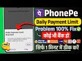 Fixed daily payment limit reached problem in phonepe | daily payment limit reached phonepe 2026